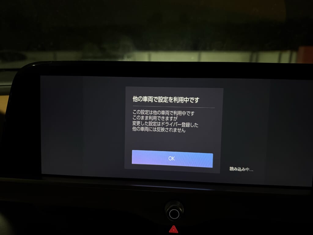 他の車両で設定を利用中です
この設定は他の車両で利用中です
このまま利用できますが、変更した設定はドライバー登録した他の車両には反映されません